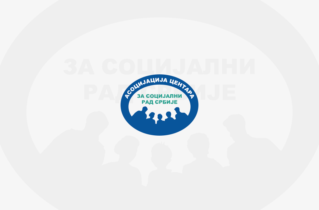 Извештај са I конститутивне седнице новог сазива Управног одбора ПУ „Асоцијација ЦСР Србије“