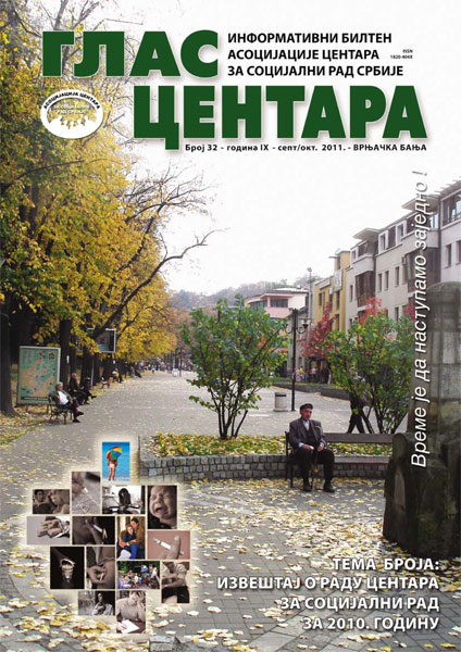 Билтен број 32