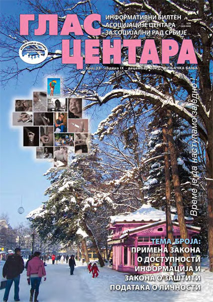 Билтен број 33