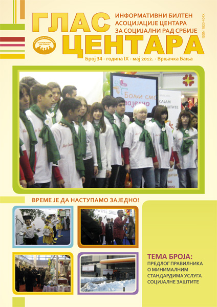 Билтен број 33