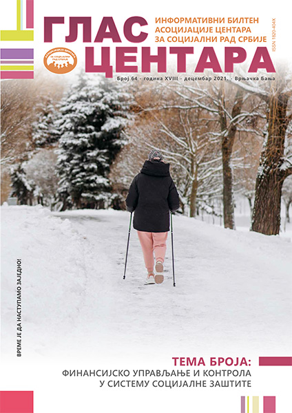 Билтен број 64